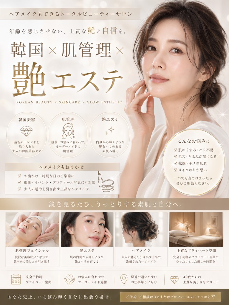 美容サロンの訴求ビジュアル